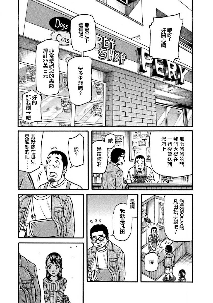 《钱进球场》漫画最新章节第02部41话免费下拉式在线观看章节第【5】张图片