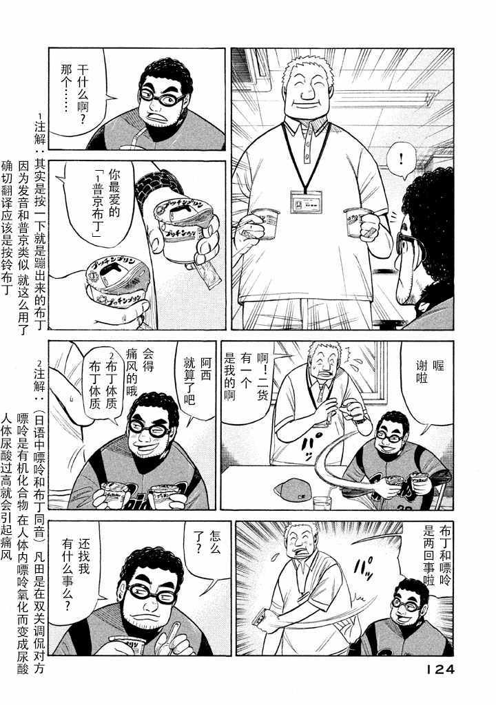 《钱进球场》漫画最新章节第56话免费下拉式在线观看章节第【18】张图片