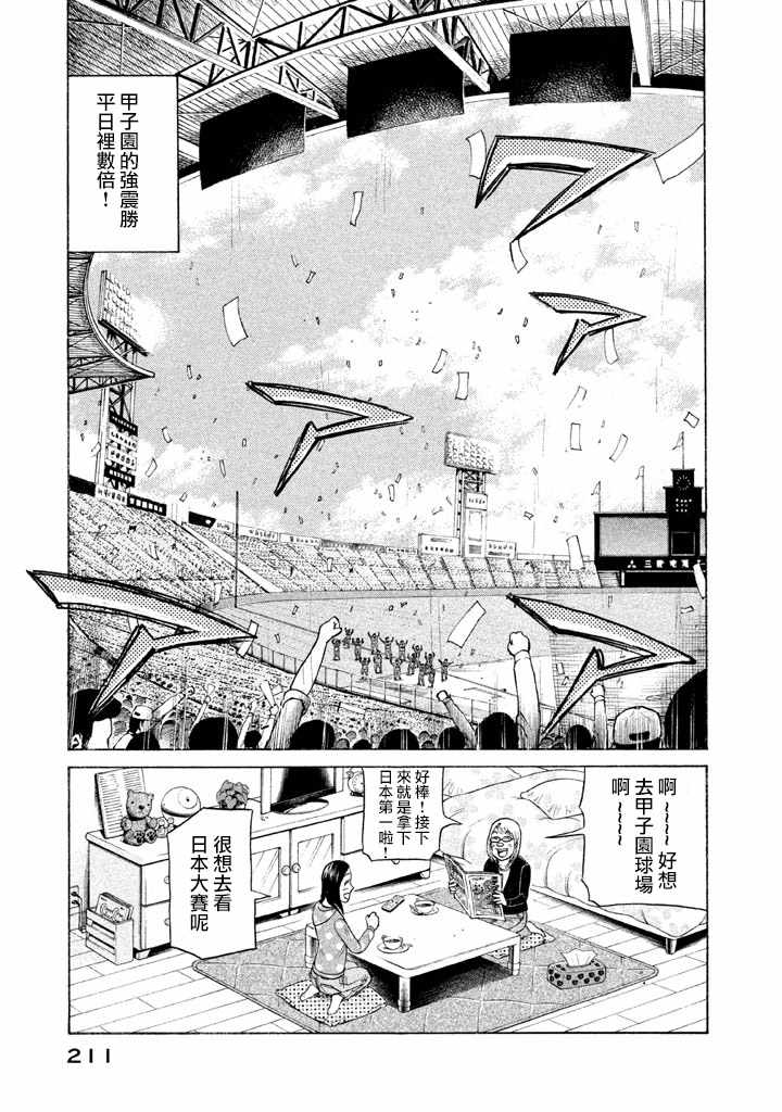 《钱进球场》漫画最新章节第78话免费下拉式在线观看章节第【11】张图片