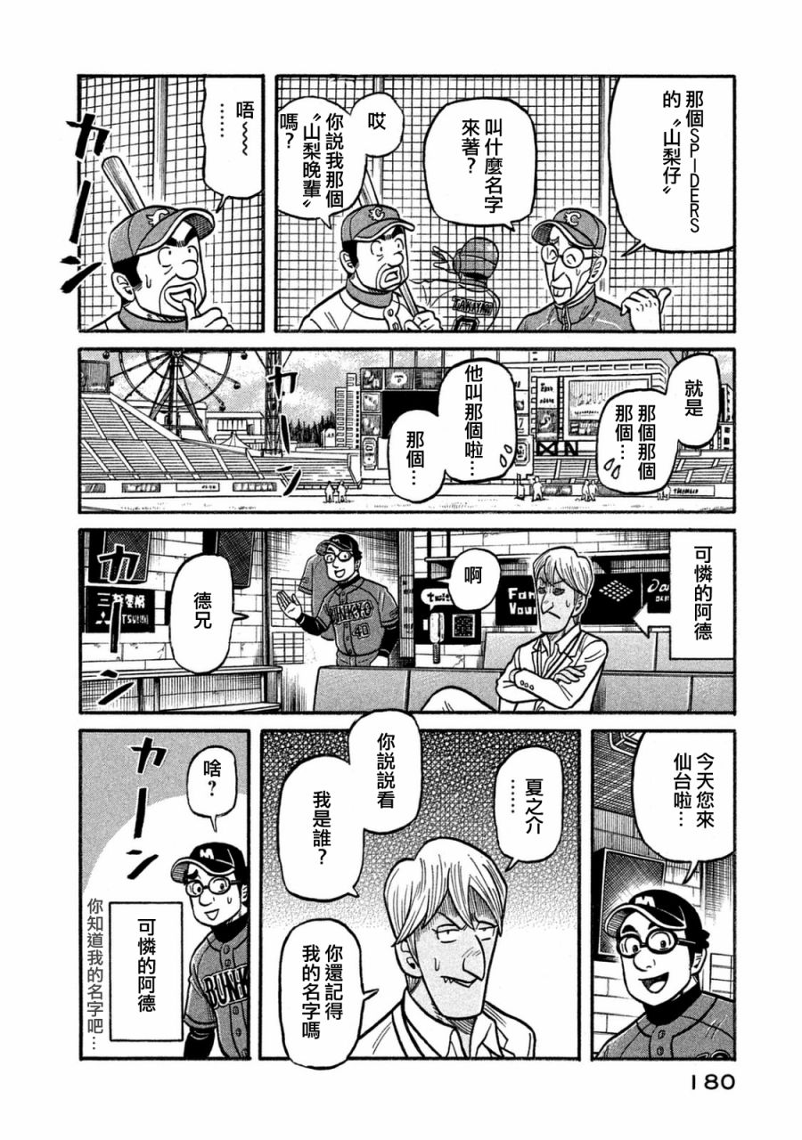 《钱进球场》漫画最新章节第02部120话免费下拉式在线观看章节第【16】张图片