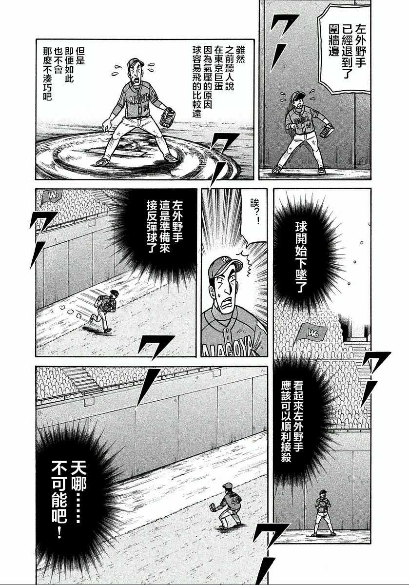 《钱进球场》漫画最新章节第118话免费下拉式在线观看章节第【11】张图片