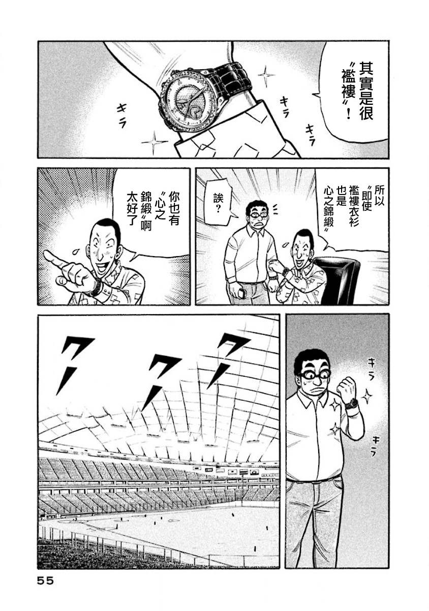 《钱进球场》漫画最新章节第02部14话免费下拉式在线观看章节第【11】张图片