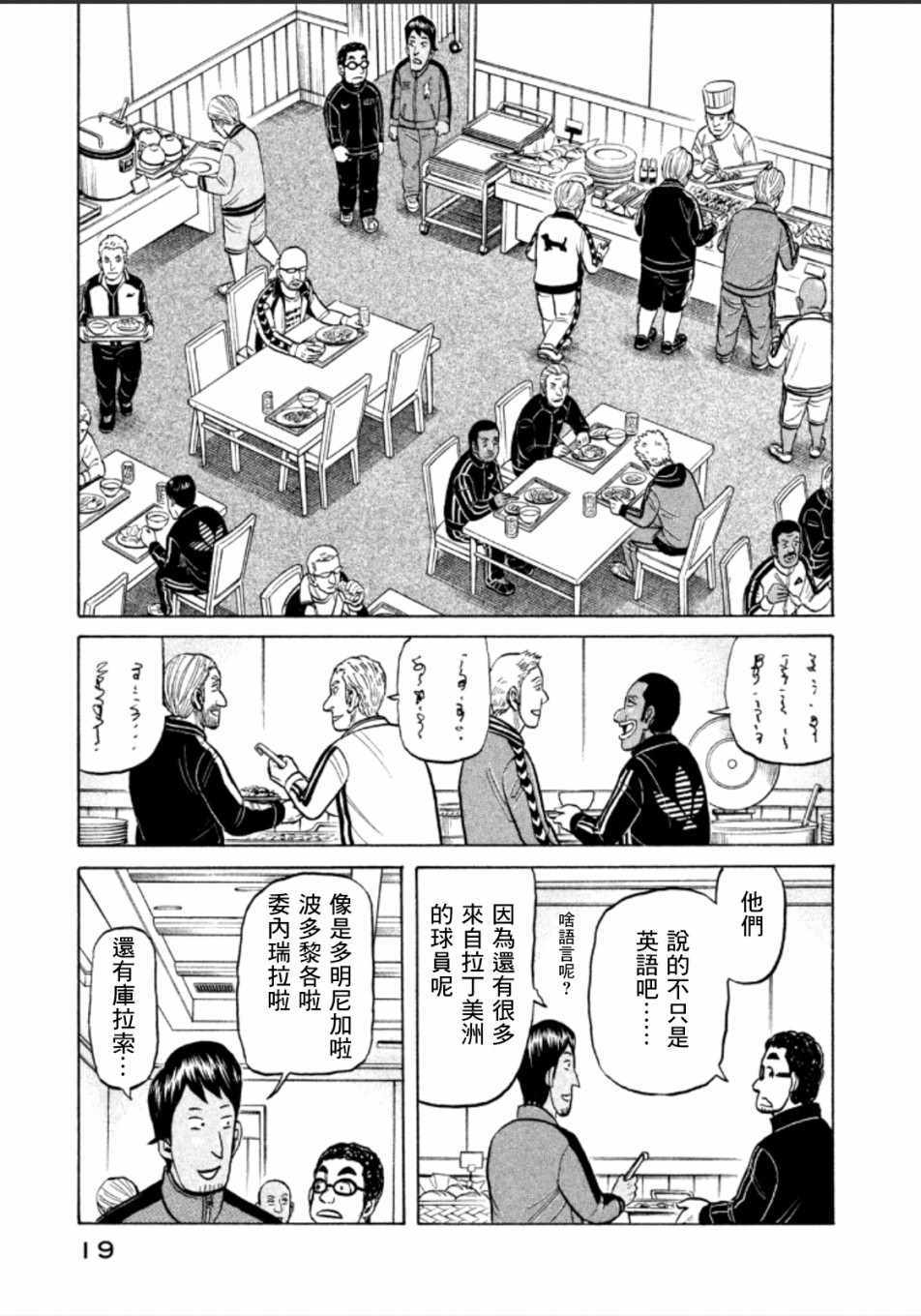 《钱进球场》漫画最新章节第135话免费下拉式在线观看章节第【17】张图片