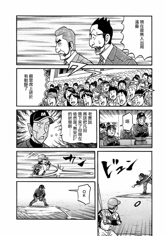 《钱进球场》漫画最新章节第02部117话免费下拉式在线观看章节第【14】张图片