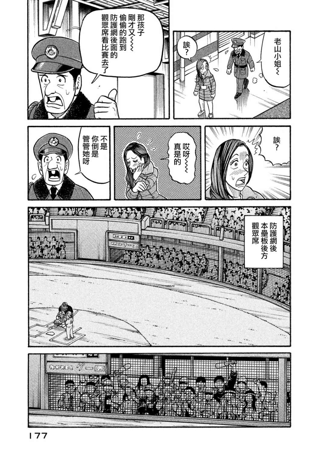 《钱进球场》漫画最新章节第03部09话免费下拉式在线观看章节第【11】张图片