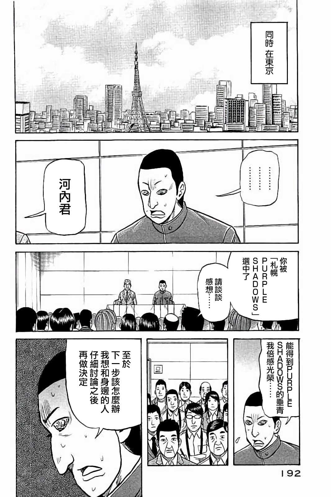 《钱进球场》漫画最新章节第02部81话免费下拉式在线观看章节第【8】张图片