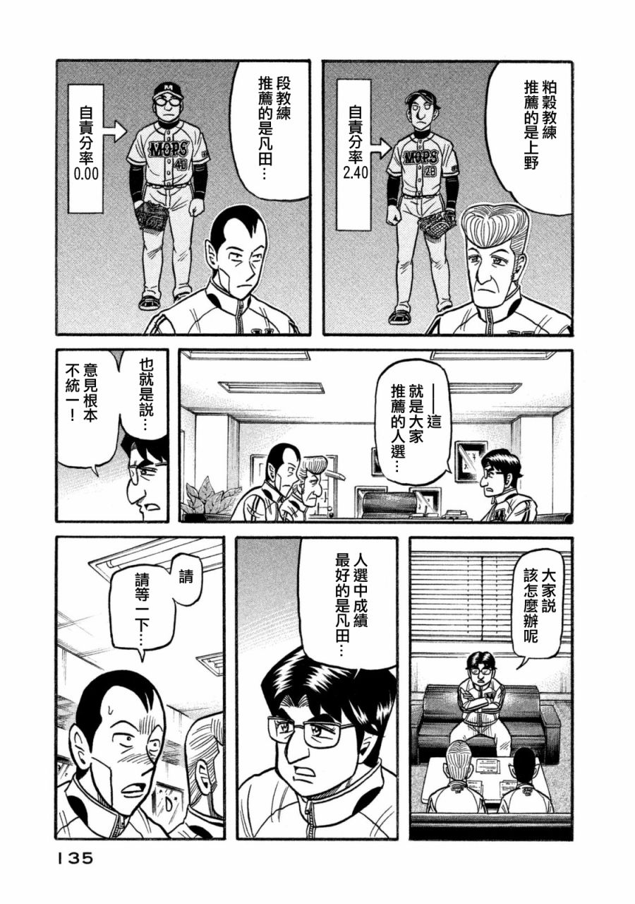 《钱进球场》漫画最新章节第02部108话免费下拉式在线观看章节第【11】张图片