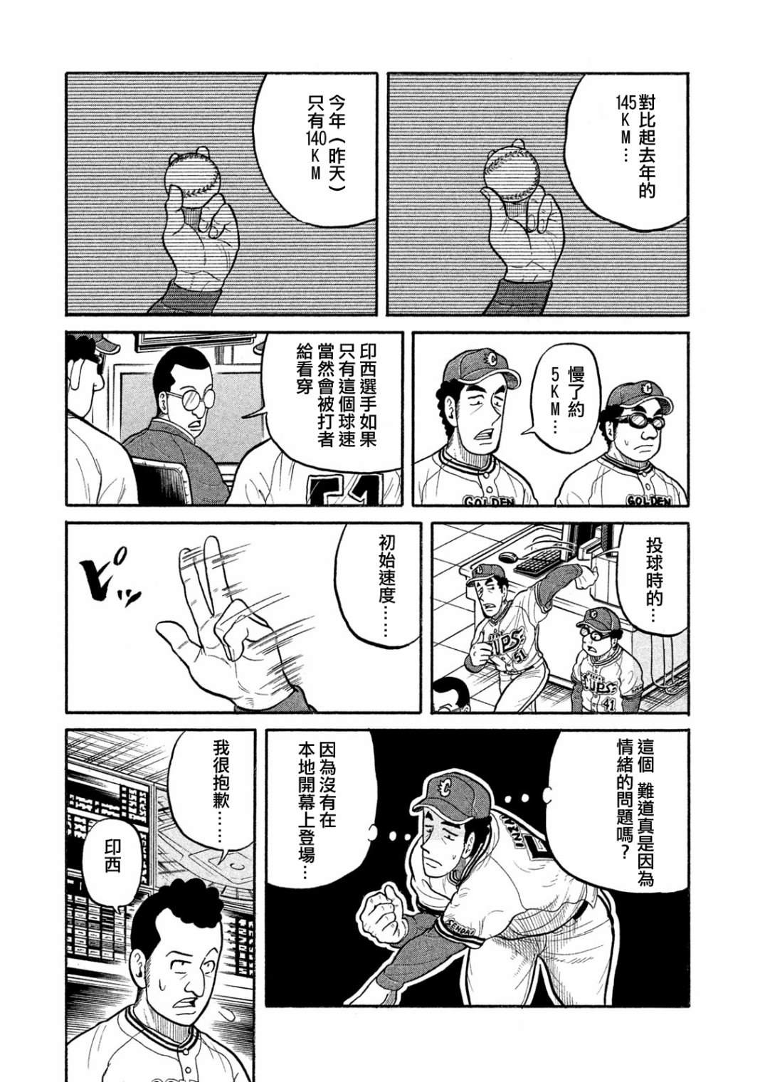 《钱进球场》漫画最新章节第03部10话免费下拉式在线观看章节第【15】张图片