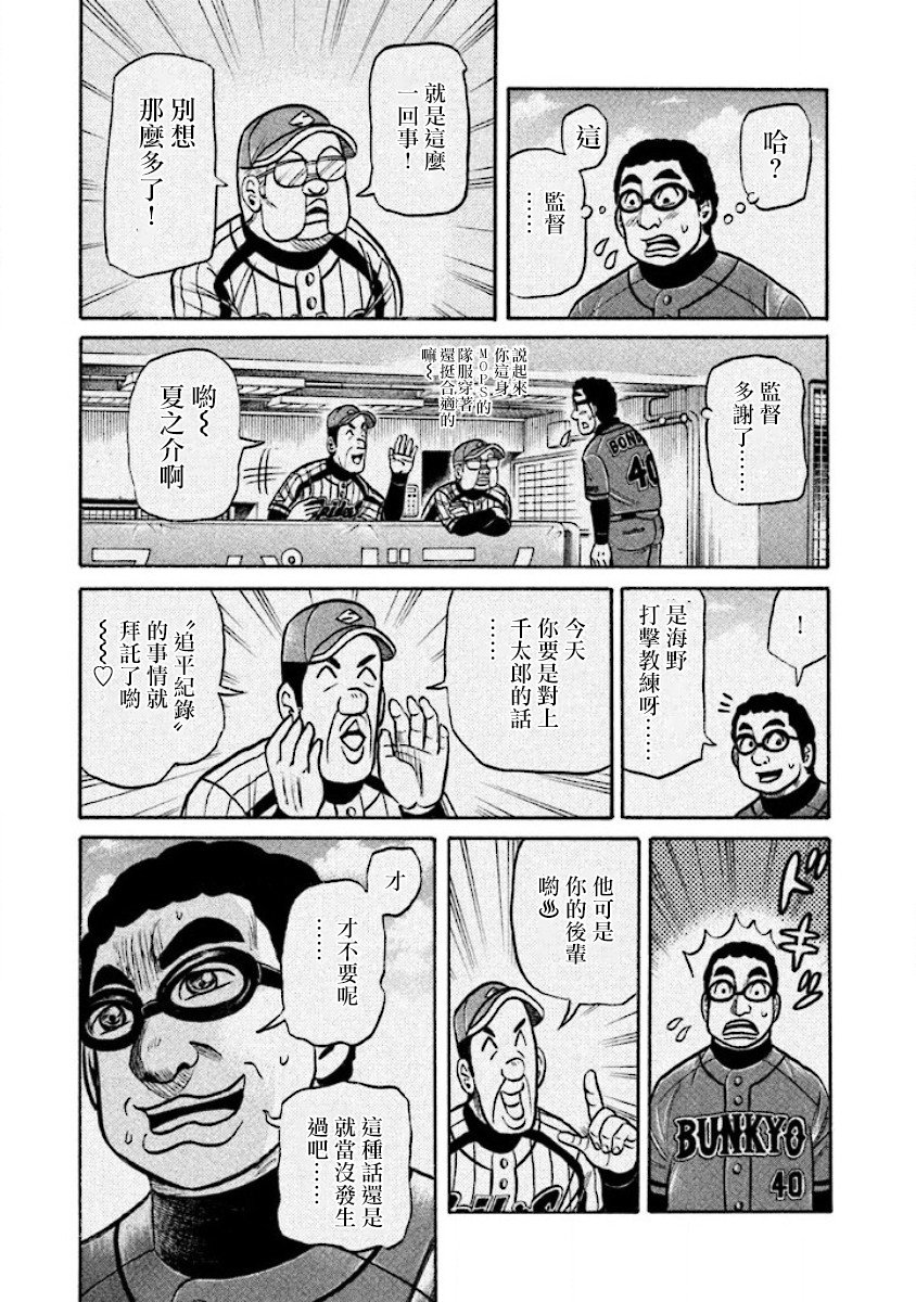 《钱进球场》漫画最新章节第02部19话免费下拉式在线观看章节第【11】张图片