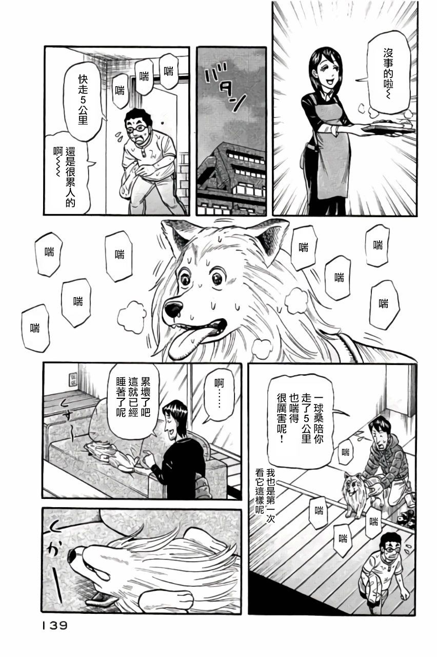 《钱进球场》漫画最新章节第02部48话免费下拉式在线观看章节第【14】张图片