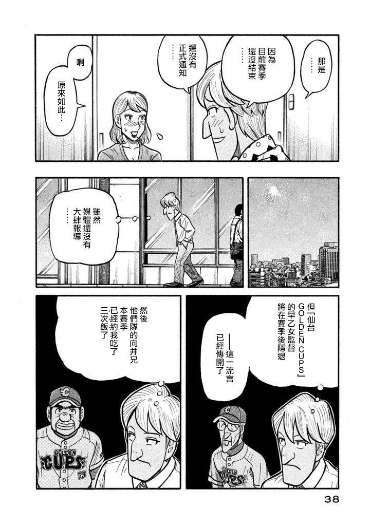 《钱进球场》漫画最新章节第02部133话免费下拉式在线观看章节第【14】张图片