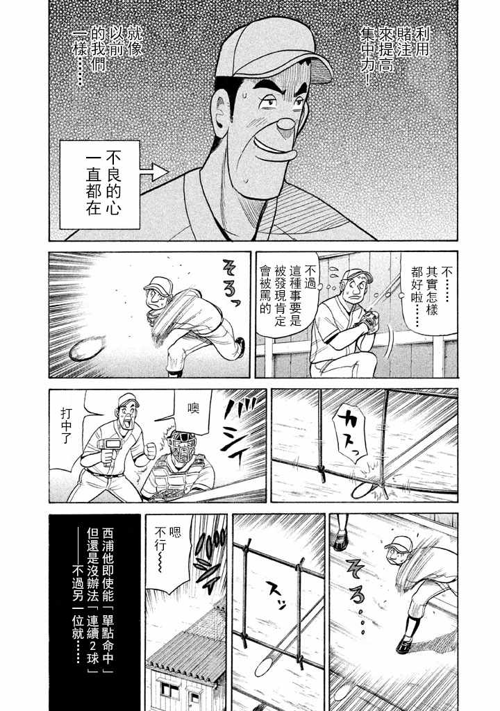 《钱进球场》漫画最新章节第70话免费下拉式在线观看章节第【18】张图片