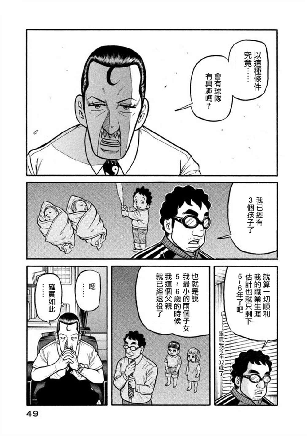 《钱进球场》漫画最新章节第02部134话免费下拉式在线观看章节第【5】张图片