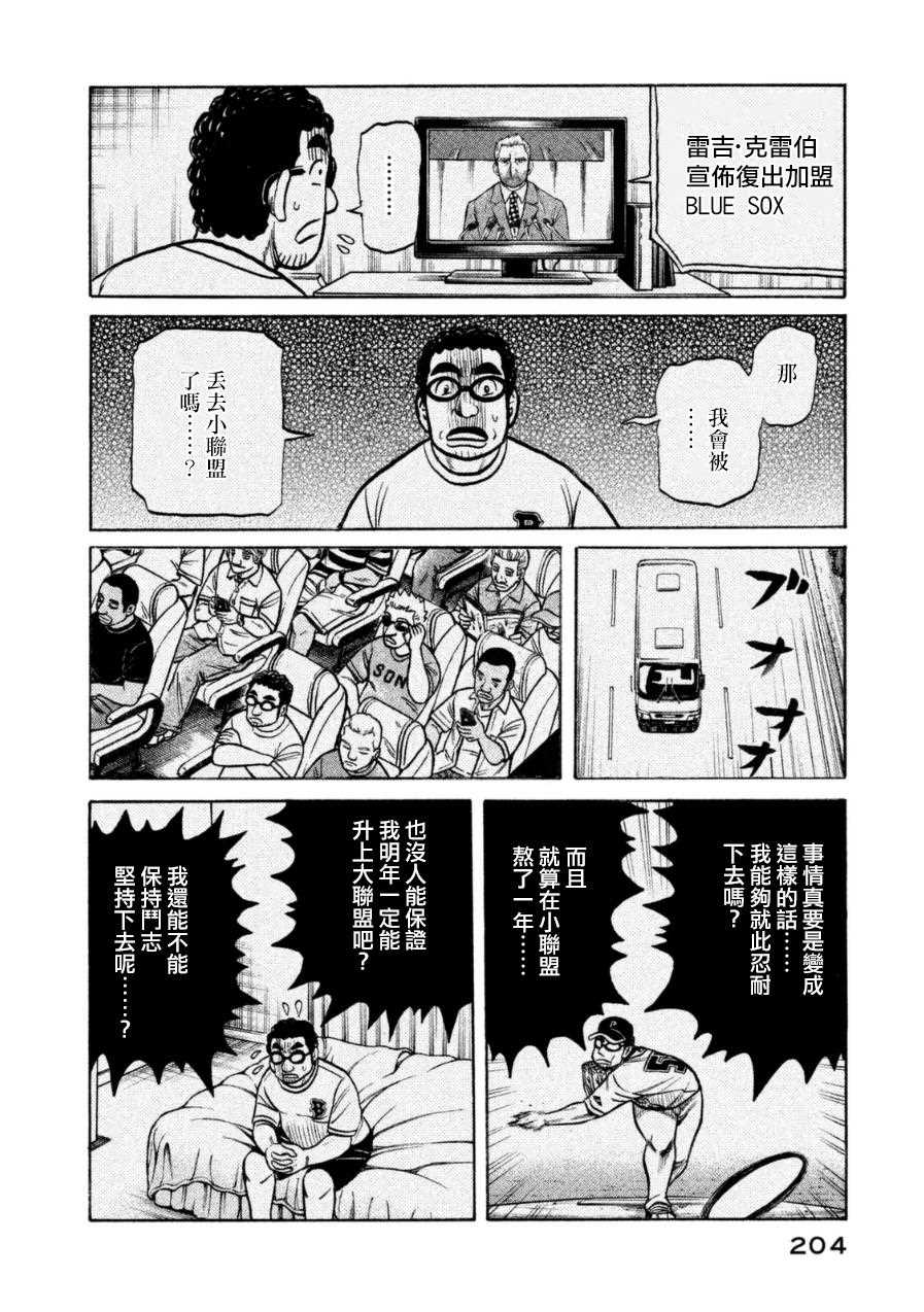 《钱进球场》漫画最新章节第153话免费下拉式在线观看章节第【7】张图片