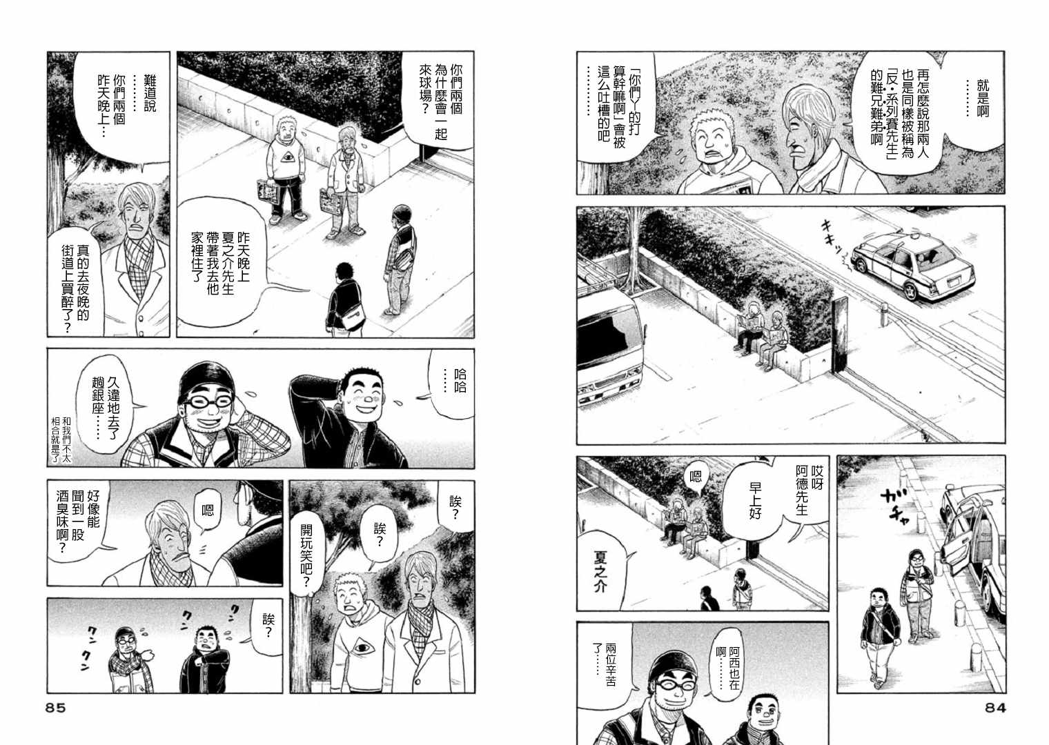 《钱进球场》漫画最新章节第81话免费下拉式在线观看章节第【16】张图片