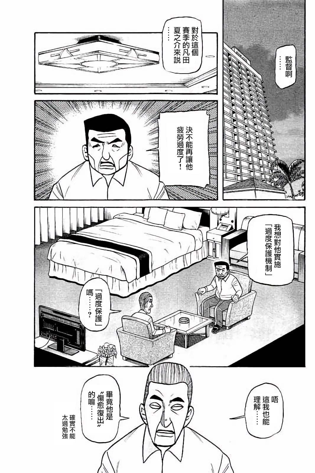 《钱进球场》漫画最新章节第02部55话免费下拉式在线观看章节第【13】张图片