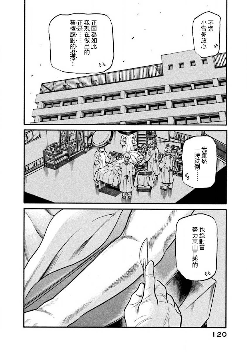 《钱进球场》漫画最新章节第02部37话免费下拉式在线观看章节第【17】张图片