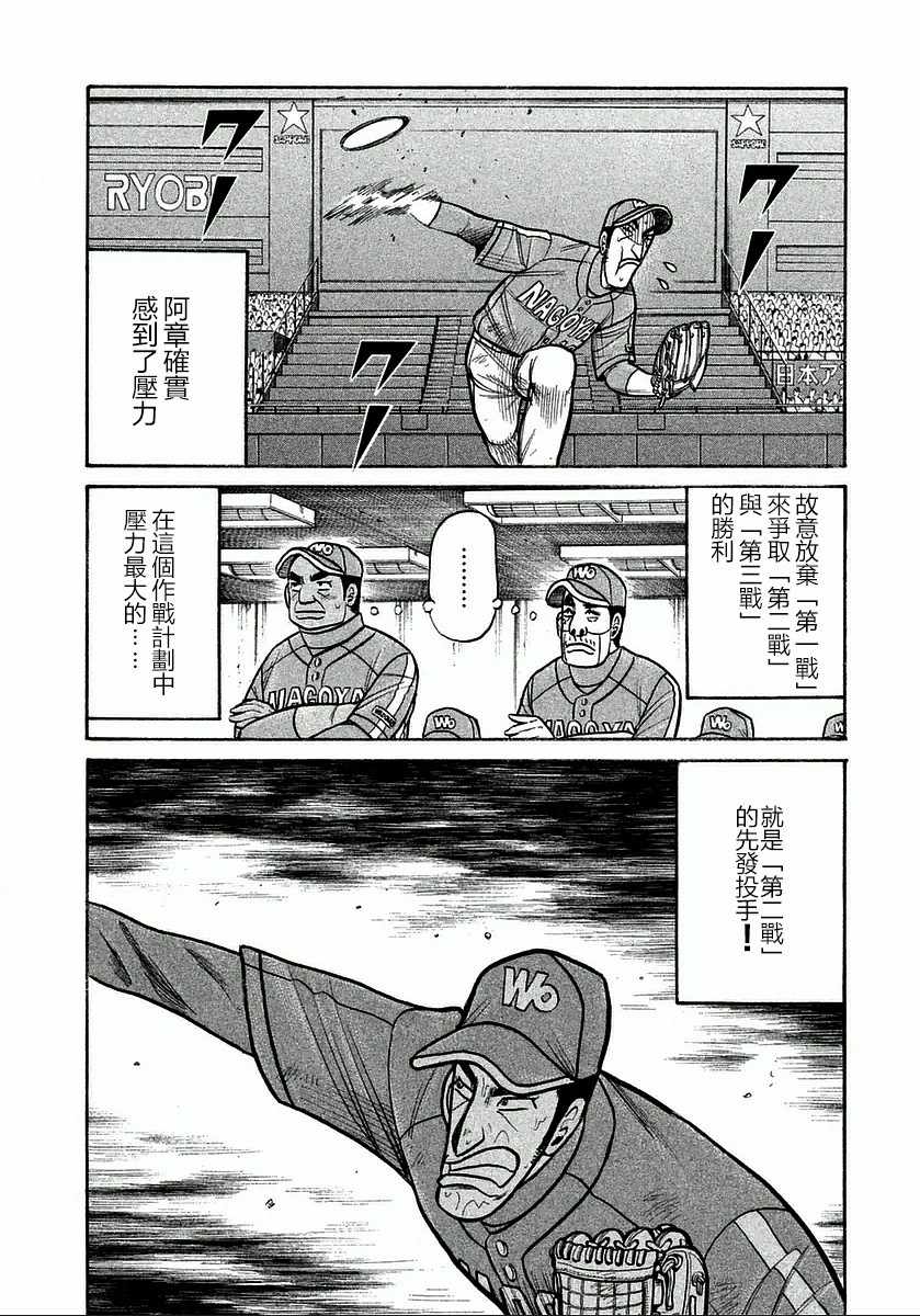 《钱进球场》漫画最新章节第117话免费下拉式在线观看章节第【24】张图片