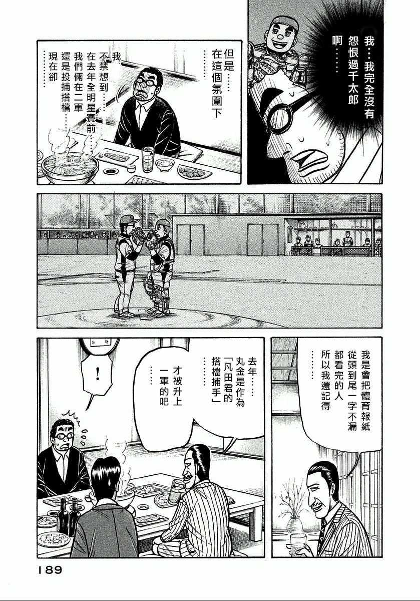 《钱进球场》漫画最新章节第124话免费下拉式在线观看章节第【15】张图片