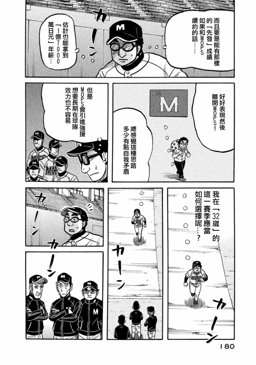 《钱进球场》漫画最新章节第02部110话免费下拉式在线观看章节第【14】张图片