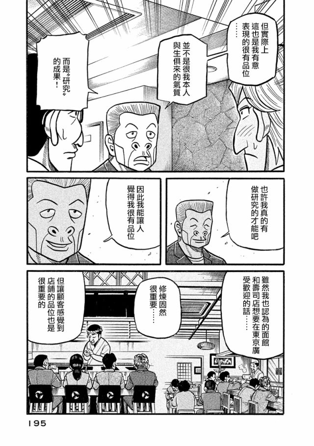 《钱进球场》漫画最新章节第02部121话免费下拉式在线观看章节第【11】张图片