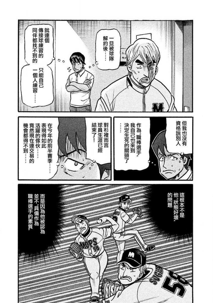 《钱进球场》漫画最新章节第02部40话免费下拉式在线观看章节第【7】张图片