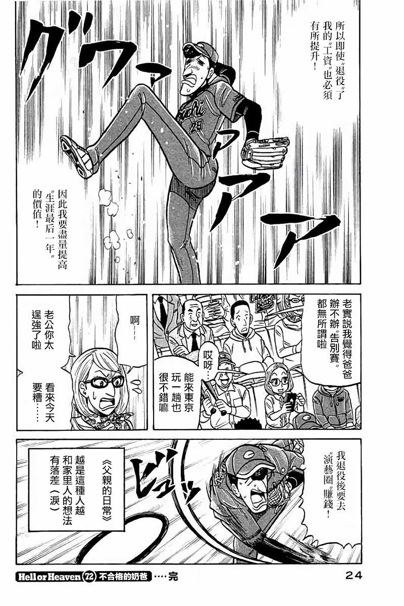 《钱进球场》漫画最新章节第02部72话免费下拉式在线观看章节第【23】张图片