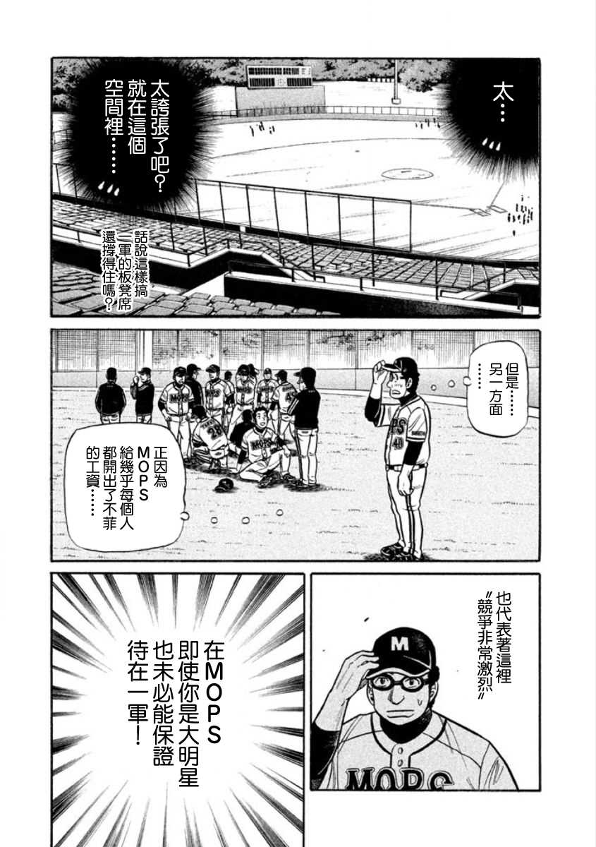 《钱进球场》漫画最新章节第02部05话免费下拉式在线观看章节第【17】张图片