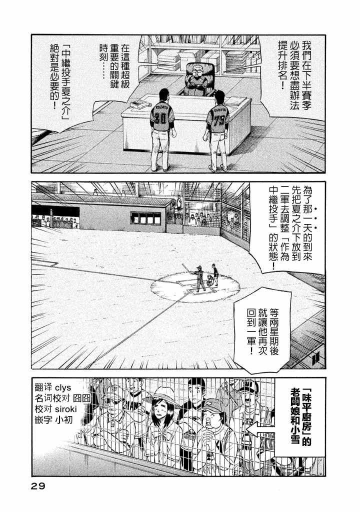 《钱进球场》漫画最新章节第72话免费下拉式在线观看章节第【1】张图片