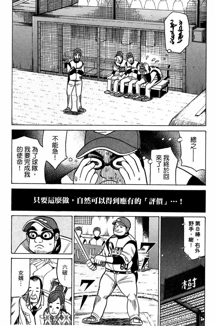 《钱进球场》漫画最新章节第28话免费下拉式在线观看章节第【6】张图片