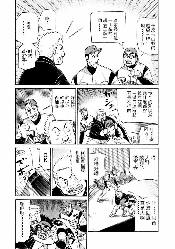 《钱进球场》漫画最新章节第59话免费下拉式在线观看章节第【9】张图片