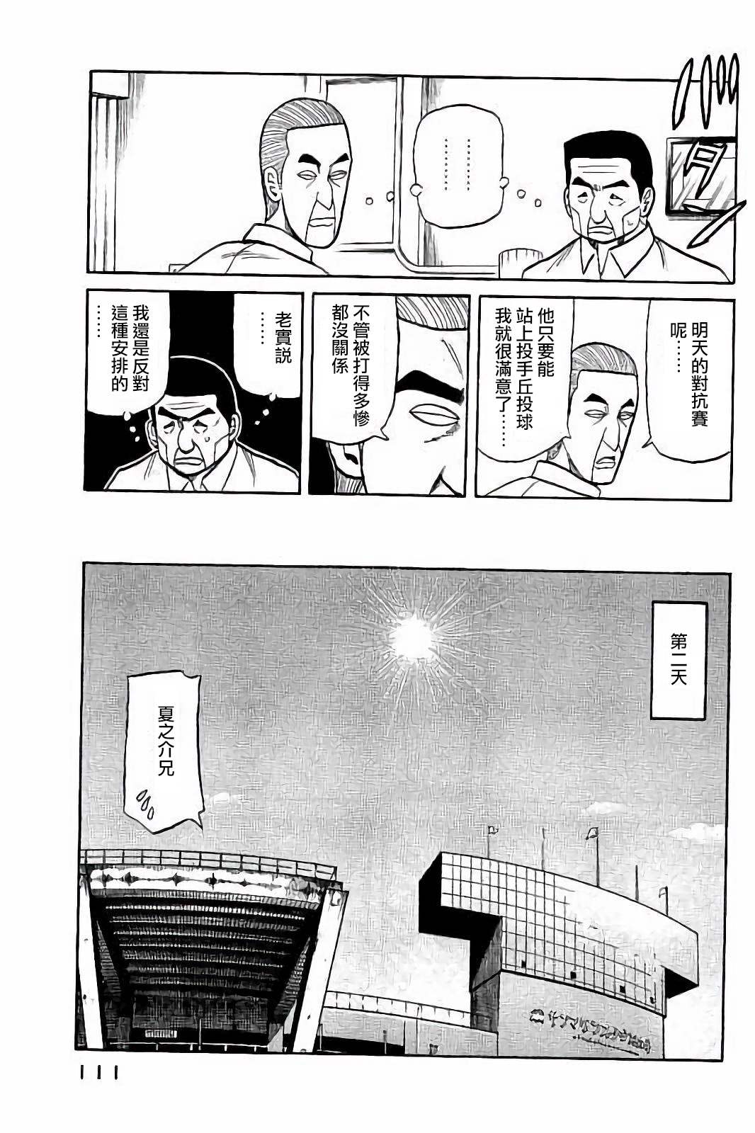 《钱进球场》漫画最新章节第02部57话免费下拉式在线观看章节第【7】张图片