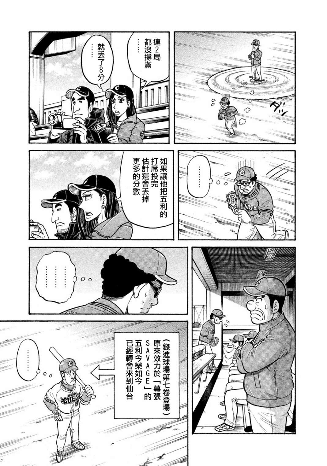 《钱进球场》漫画最新章节第03部01话免费下拉式在线观看章节第【17】张图片