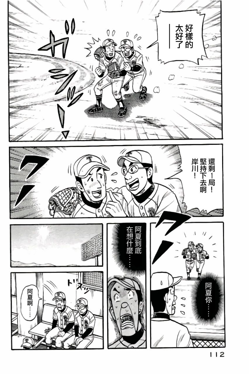 《钱进球场》漫画最新章节第02部47话免费下拉式在线观看章节第【8】张图片