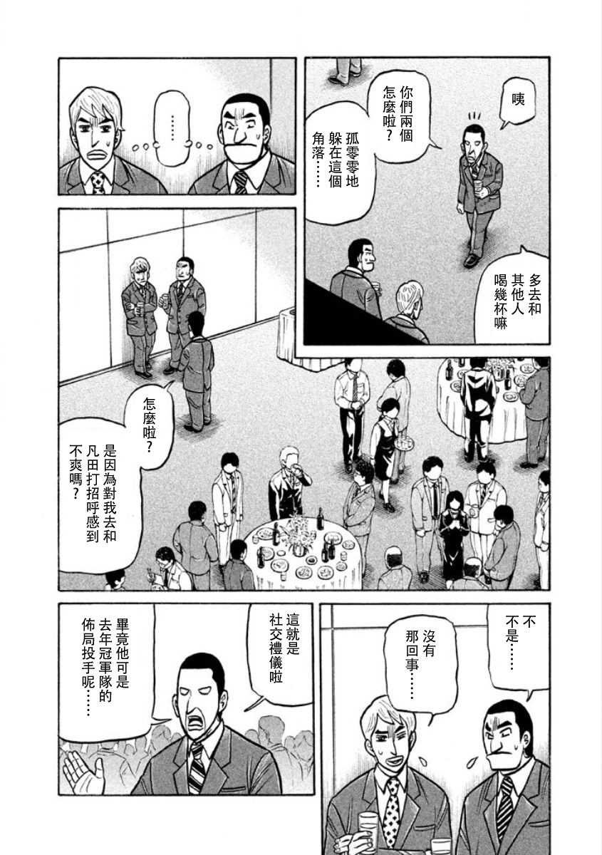 《钱进球场》漫画最新章节第02部03话免费下拉式在线观看章节第【16】张图片