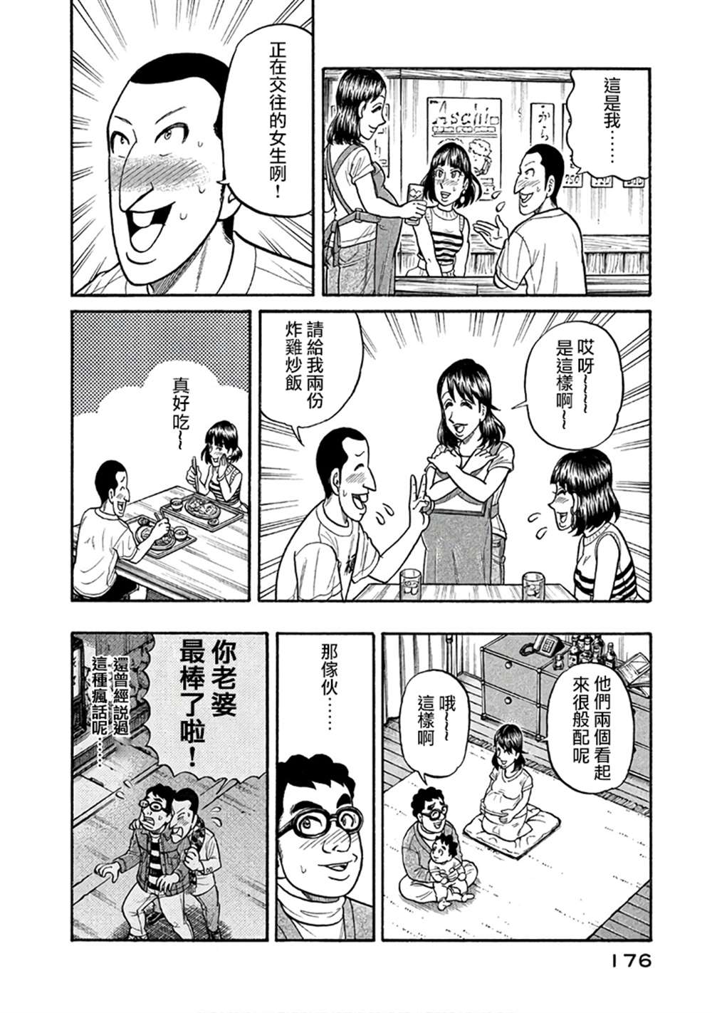 《钱进球场》漫画最新章节第02部150话免费下拉式在线观看章节第【12】张图片