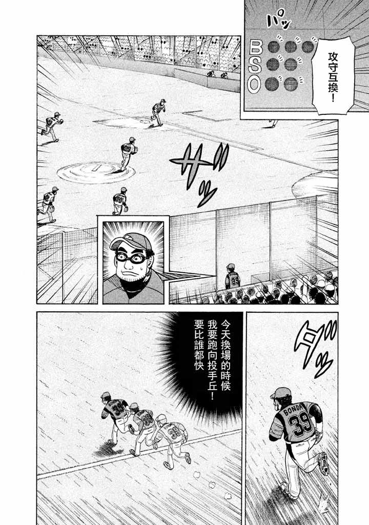 《钱进球场》漫画最新章节第69话免费下拉式在线观看章节第【10】张图片