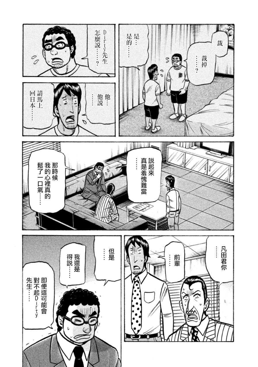 《钱进球场》漫画最新章节第153话免费下拉式在线观看章节第【8】张图片