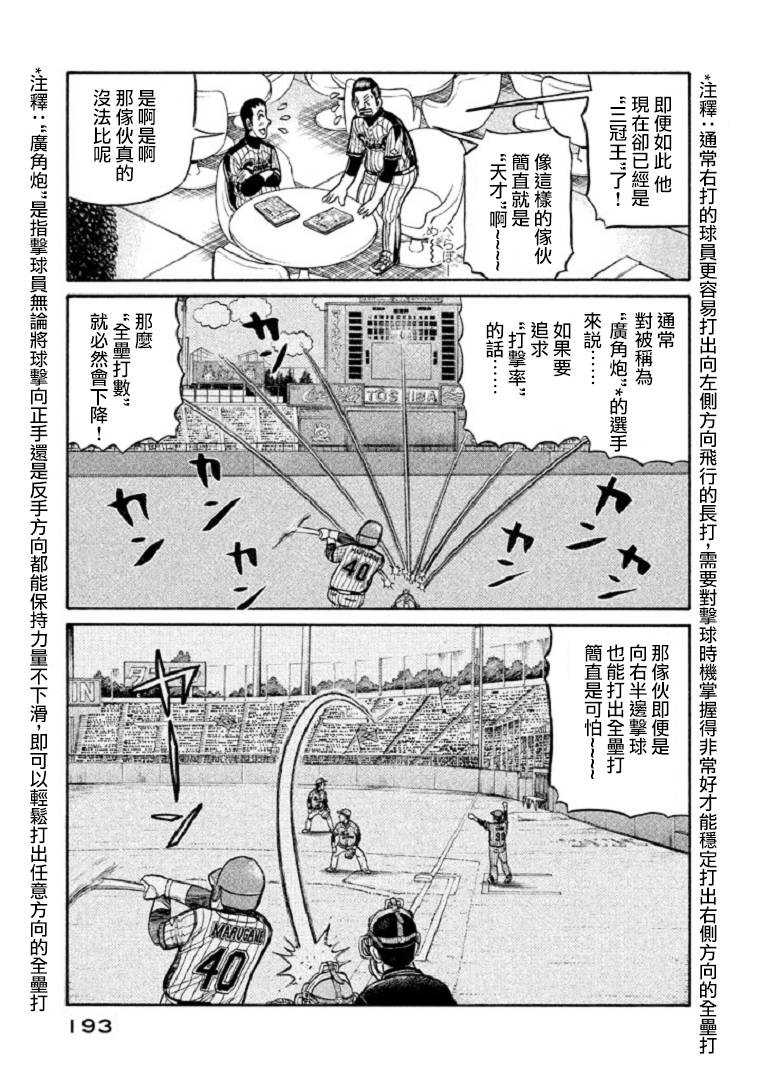 《钱进球场》漫画最新章节第105话免费下拉式在线观看章节第【18】张图片