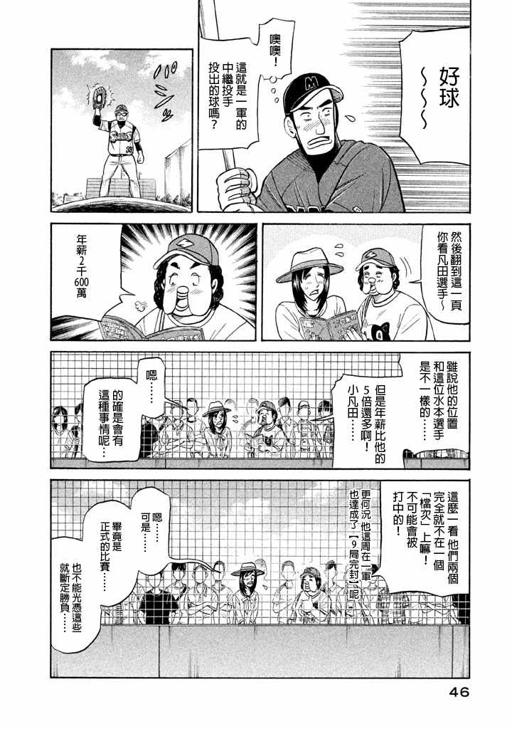 《钱进球场》漫画最新章节第72话免费下拉式在线观看章节第【18】张图片