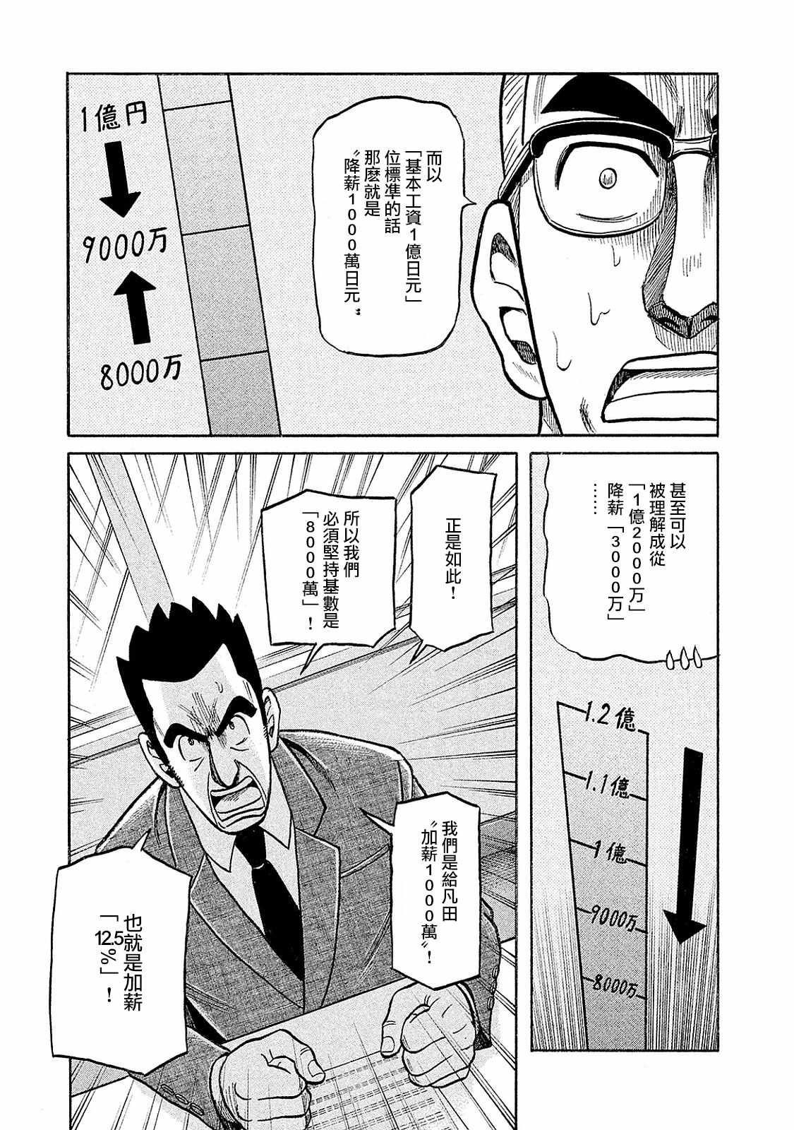 《钱进球场》漫画最新章节第02部94话免费下拉式在线观看章节第【9】张图片