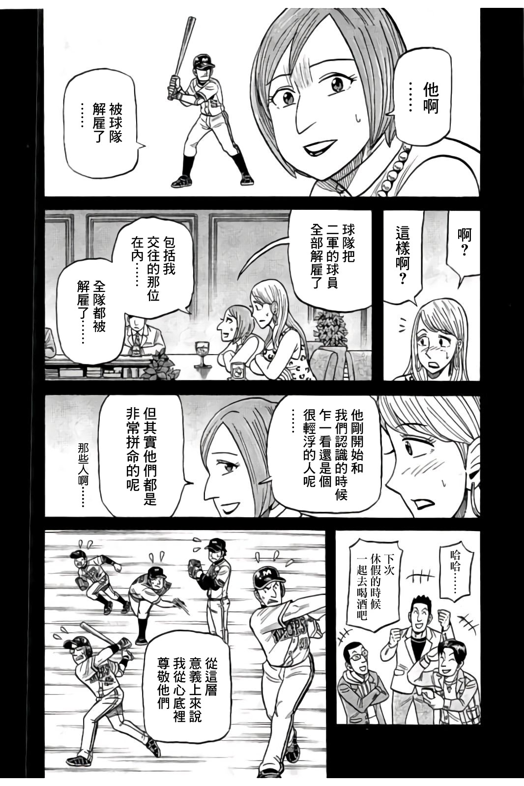 《钱进球场》漫画最新章节第02部84话免费下拉式在线观看章节第【14】张图片