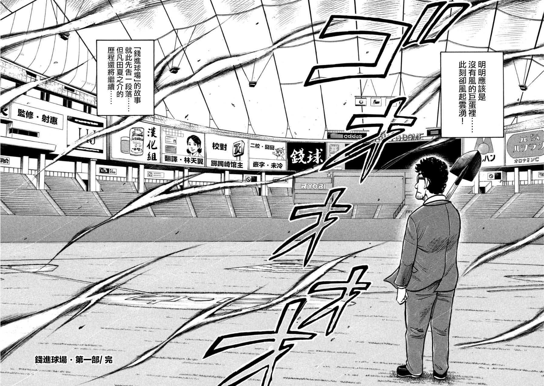 《钱进球场》漫画最新章节第153话免费下拉式在线观看章节第【22】张图片