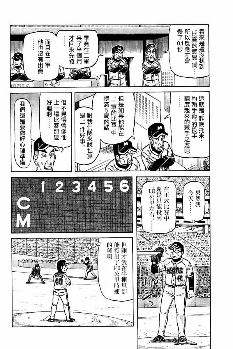 《钱进球场》漫画最新章节第02部72话免费下拉式在线观看章节第【7】张图片