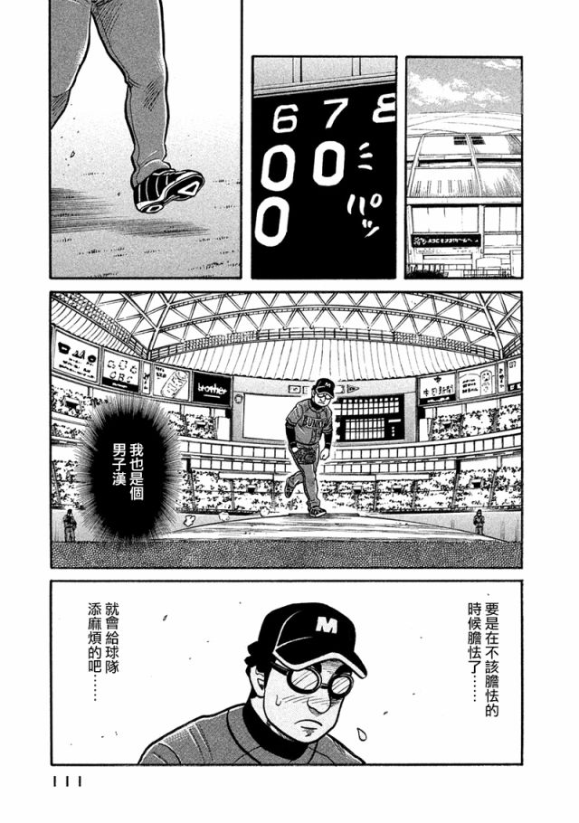 《钱进球场》漫画最新章节第02部117话免费下拉式在线观看章节第【7】张图片