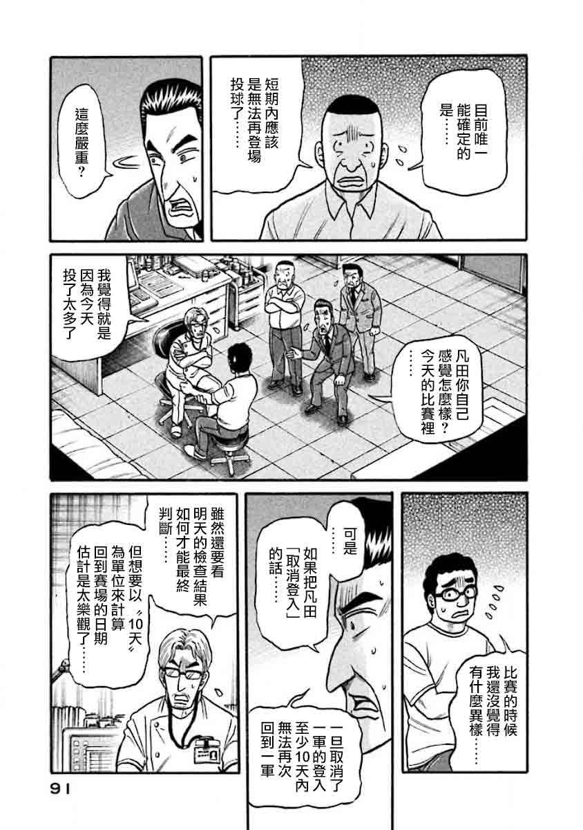 《钱进球场》漫画最新章节第02部36话免费下拉式在线观看章节第【7】张图片