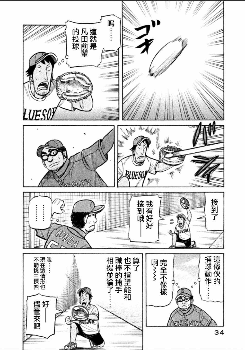 《钱进球场》漫画最新章节第136话免费下拉式在线观看章节第【6】张图片