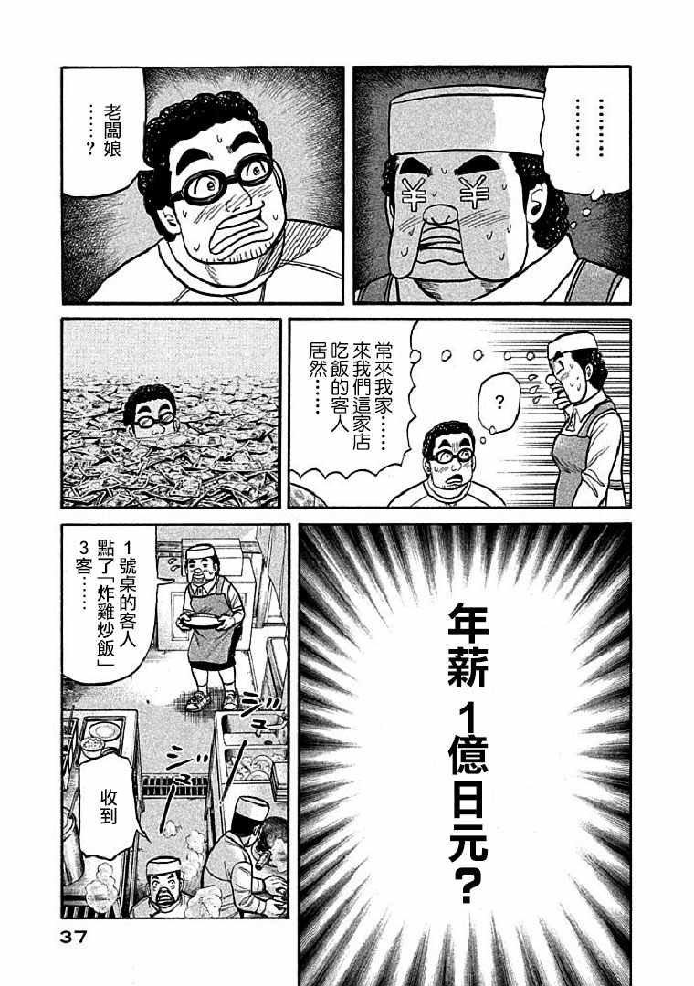 《钱进球场》漫画最新章节第108话免费下拉式在线观看章节第【9】张图片