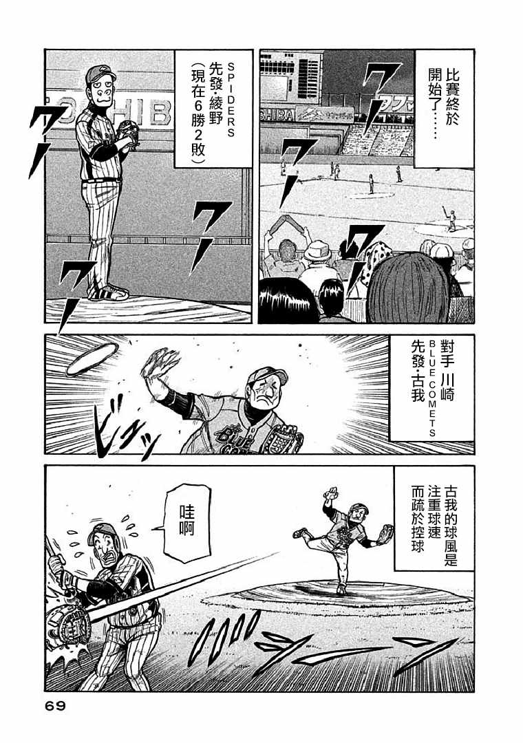 《钱进球场》漫画最新章节第109话免费下拉式在线观看章节第【15】张图片