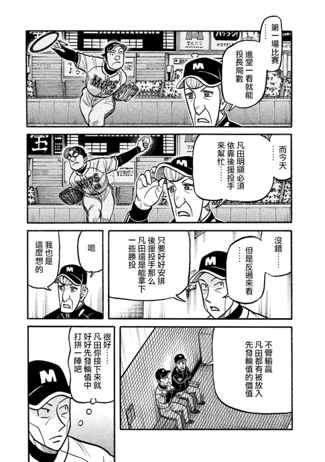 《钱进球场》漫画最新章节第02部115话免费下拉式在线观看章节第【7】张图片